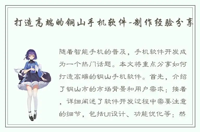 打造高端的铜山手机软件-制作经验分享