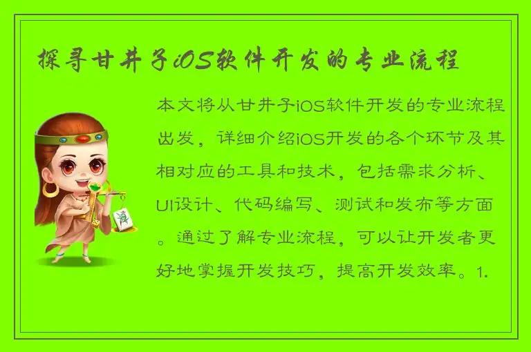探寻甘井子iOS软件开发的专业流程