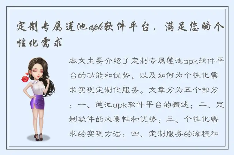 定制专属莲池apk软件平台，满足您的个性化需求