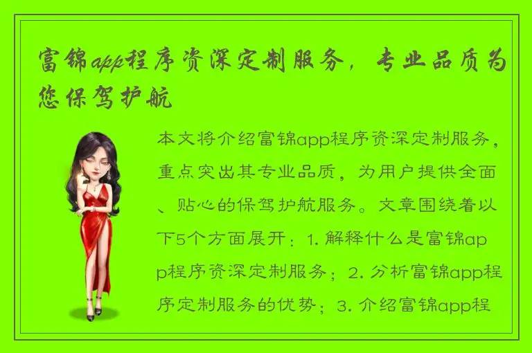 富锦app程序资深定制服务，专业品质为您保驾护航