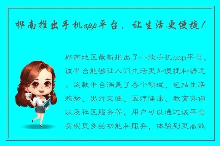 桦南推出手机app平台，让生活更便捷！