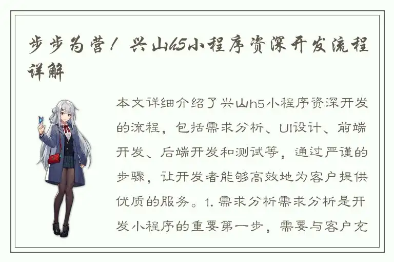 步步为营！兴山h5小程序资深开发流程详解