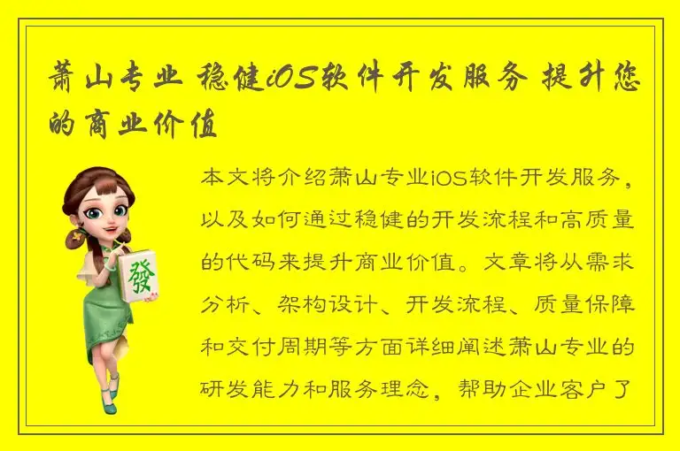萧山专业 稳健iOS软件开发服务 提升您的商业价值