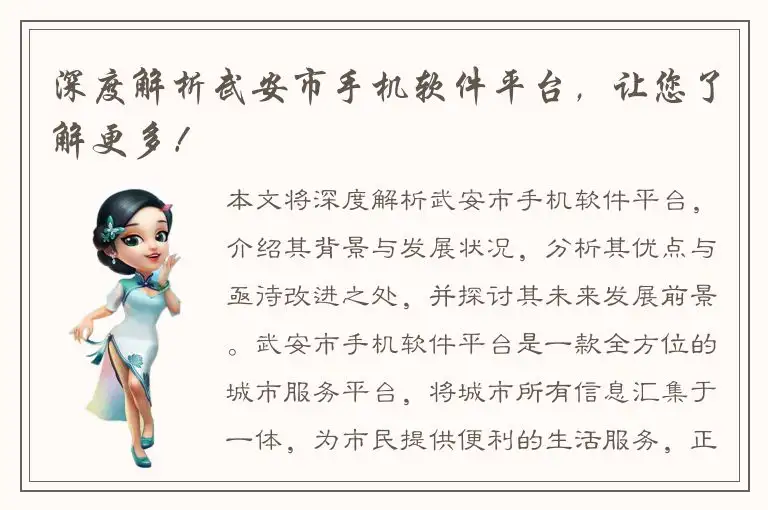 深度解析武安市手机软件平台，让您了解更多！