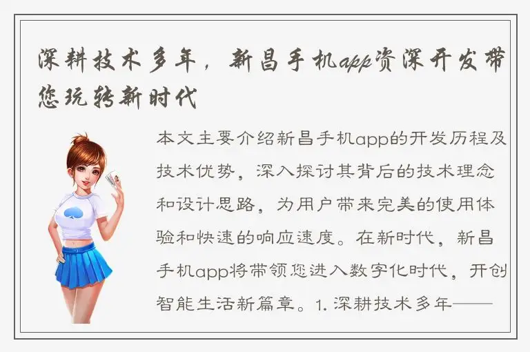深耕技术多年，新昌手机app资深开发带您玩转新时代