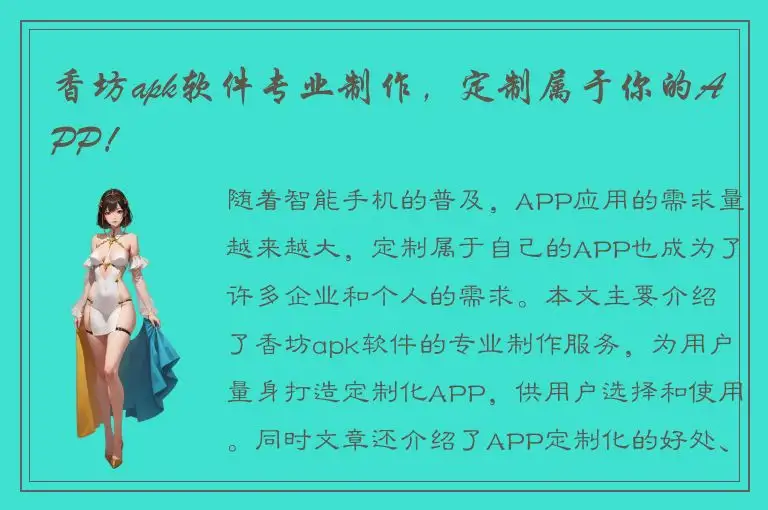 香坊apk软件专业制作，定制属于你的APP！
