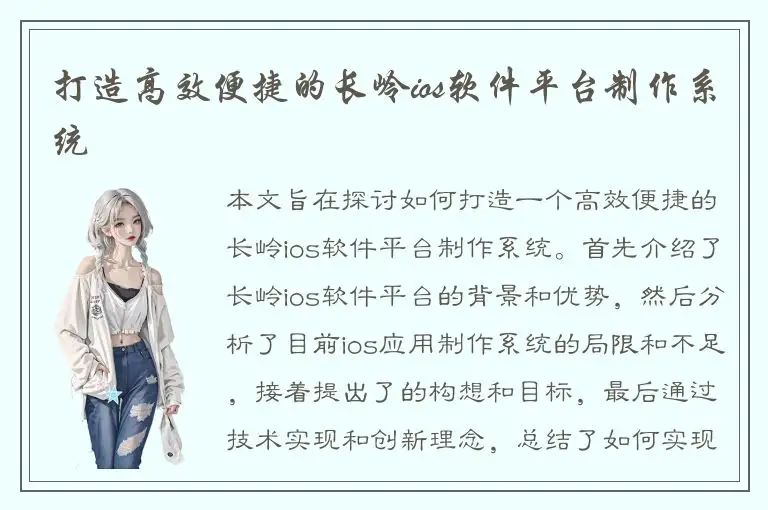 打造高效便捷的长岭ios软件平台制作系统