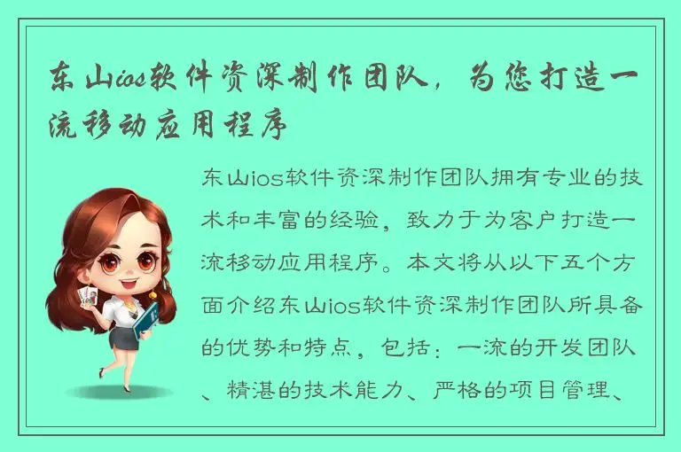 东山ios软件资深制作团队，为您打造一流移动应用程序