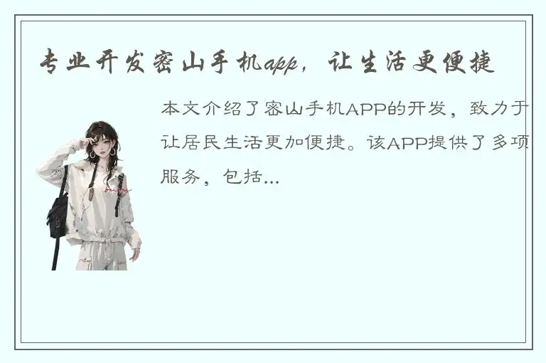 专业开发密山手机app，让生活更便捷