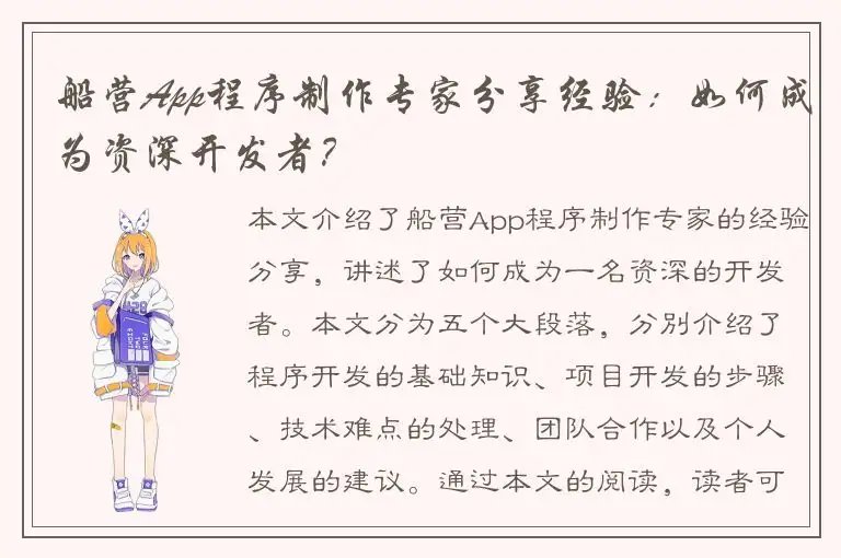 船营App程序制作专家分享经验：如何成为资深开发者？