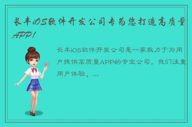 长丰iOS软件开发公司专为您打造高质量APP！