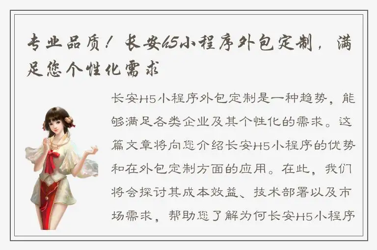 专业品质！长安h5小程序外包定制，满足您个性化需求