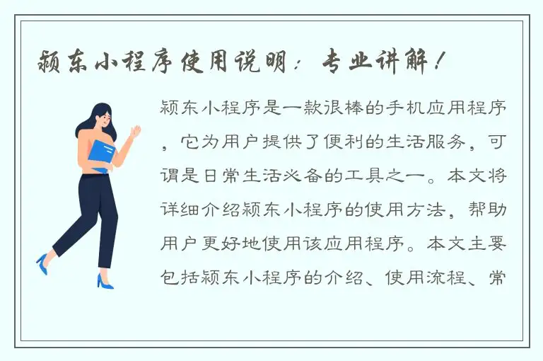颍东小程序使用说明：专业讲解！