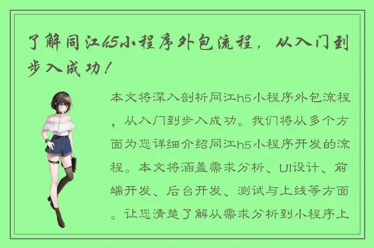了解同江h5小程序外包流程，从入门到步入成功！