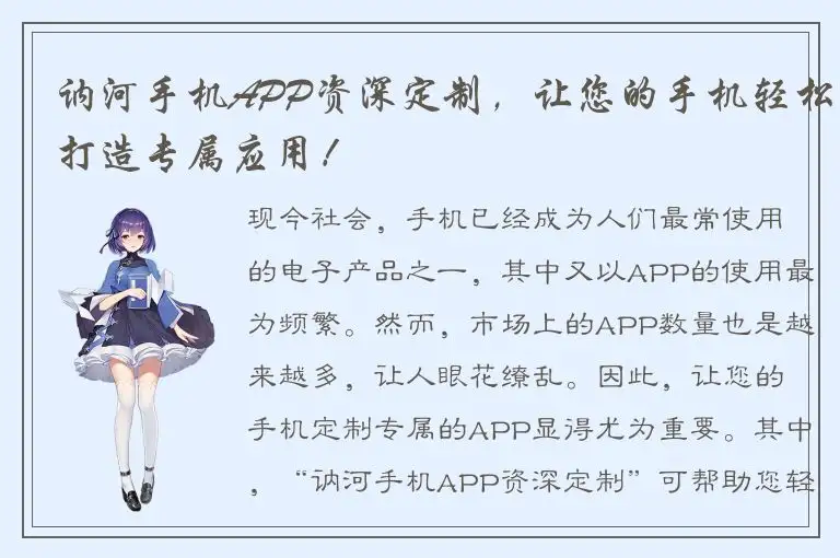 讷河手机APP资深定制，让您的手机轻松打造专属应用！