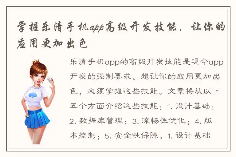 掌握乐清手机app高级开发技能，让你的应用更加出色