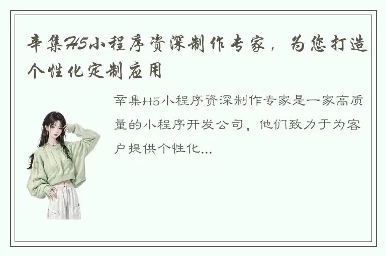 辛集H5小程序资深制作专家，为您打造个性化定制应用