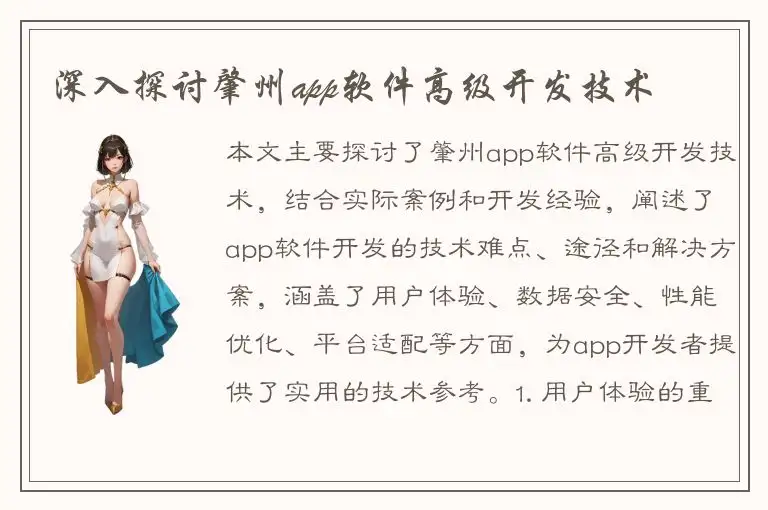 深入探讨肇州app软件高级开发技术