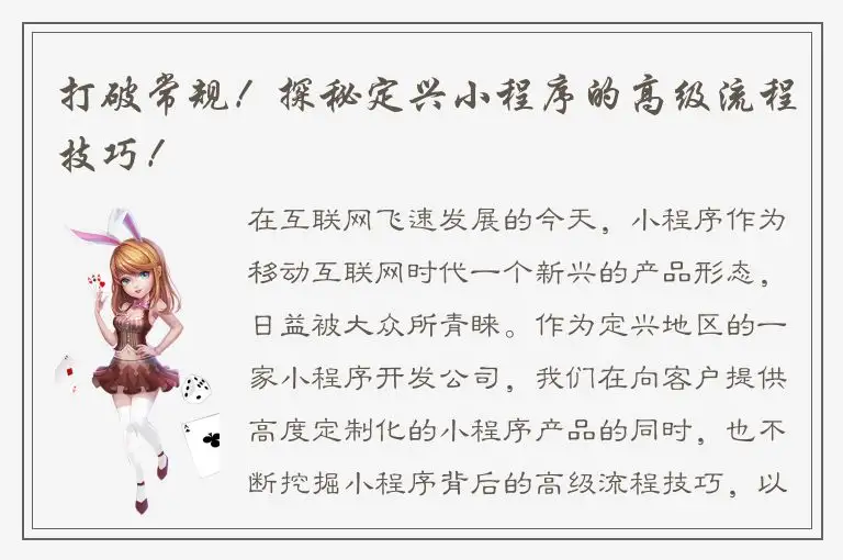打破常规！探秘定兴小程序的高级流程技巧！