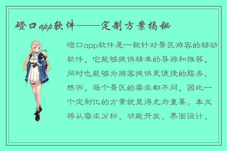 磴口app软件——定制方案揭秘