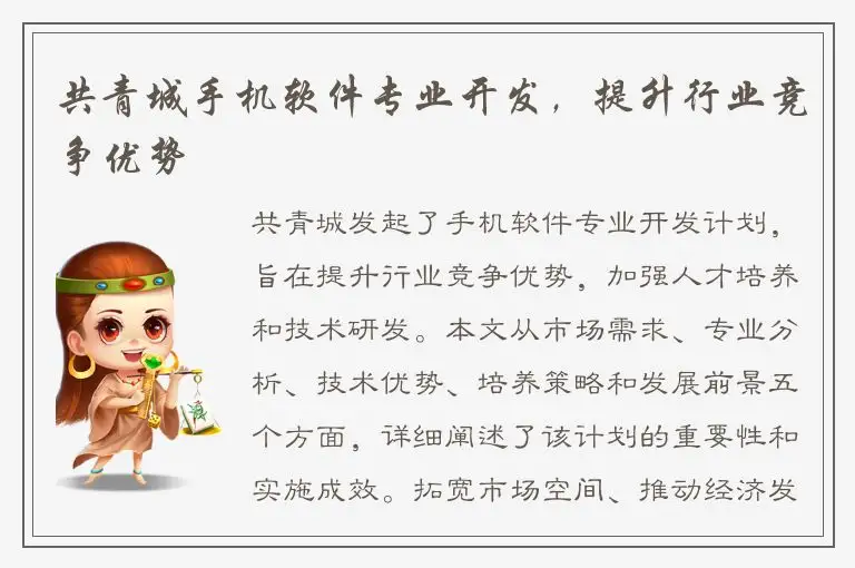 共青城手机软件专业开发，提升行业竞争优势
