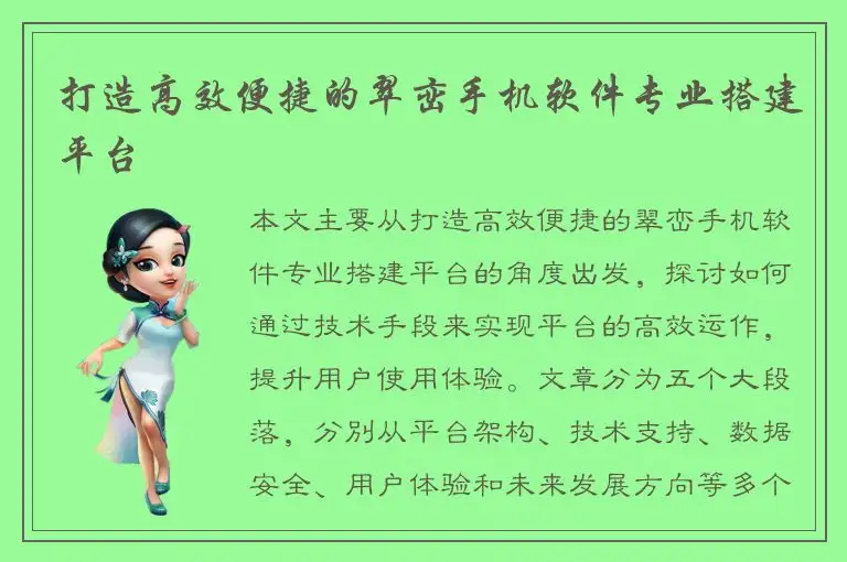 打造高效便捷的翠峦手机软件专业搭建平台
