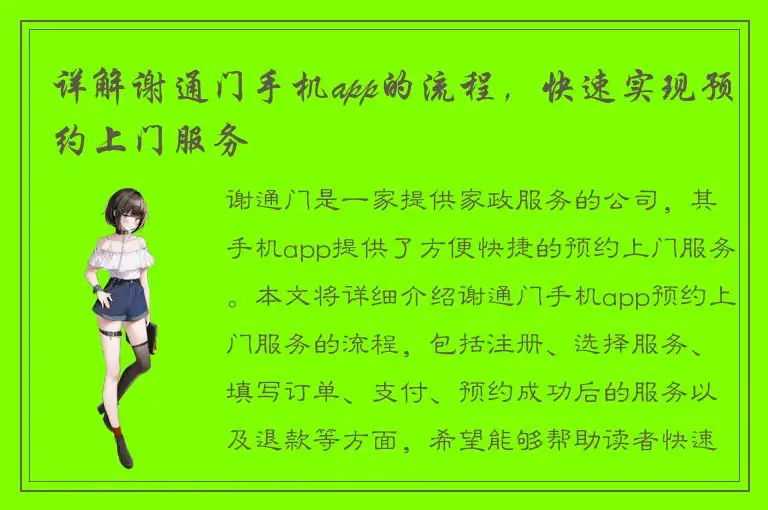 详解谢通门手机app的流程，快速实现预约上门服务