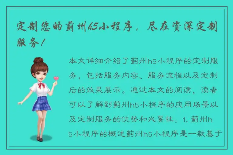 定制您的蓟州h5小程序，尽在资深定制服务！