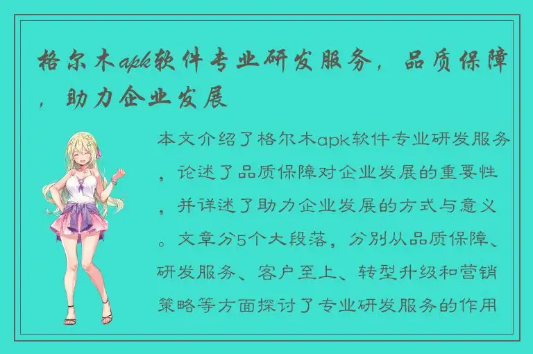 格尔木apk软件专业研发服务，品质保障，助力企业发展