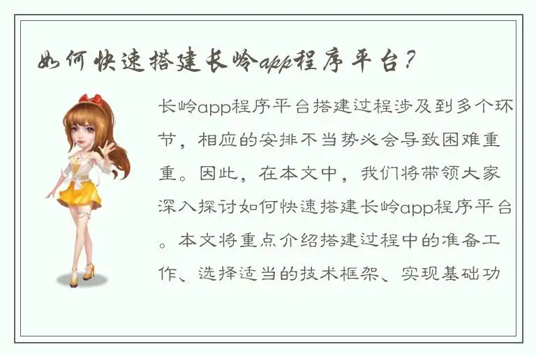 如何快速搭建长岭app程序平台？