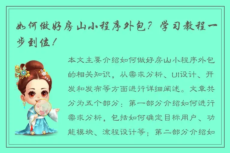 如何做好房山小程序外包？学习教程一步到位！