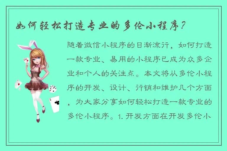 如何轻松打造专业的多伦小程序？