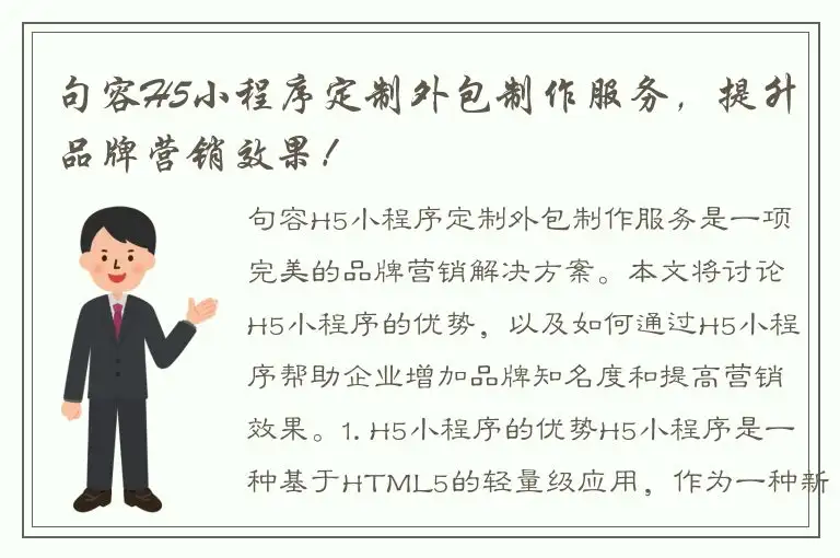 句容H5小程序定制外包制作服务，提升品牌营销效果！