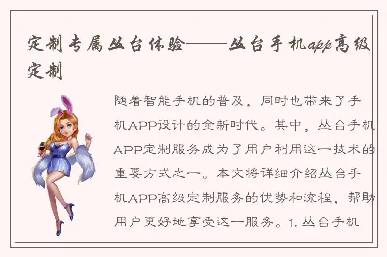 定制专属丛台体验——丛台手机app高级定制
