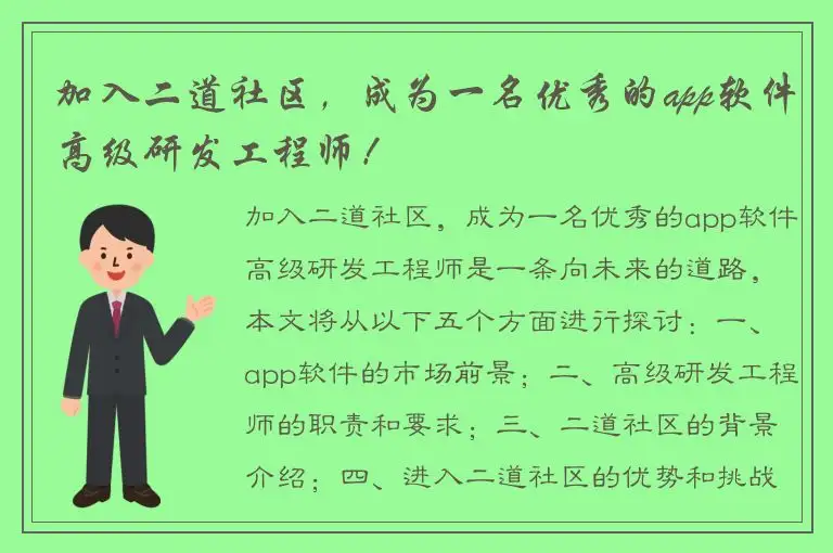 加入二道社区，成为一名优秀的app软件高级研发工程师！