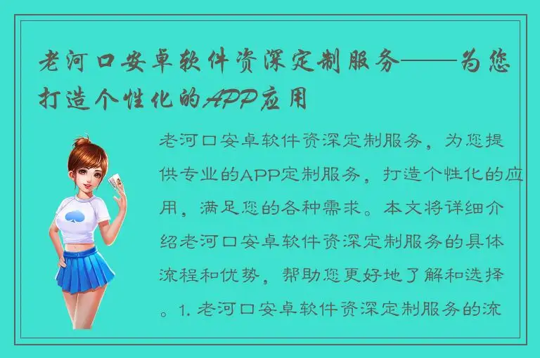 老河口安卓软件资深定制服务——为您打造个性化的APP应用