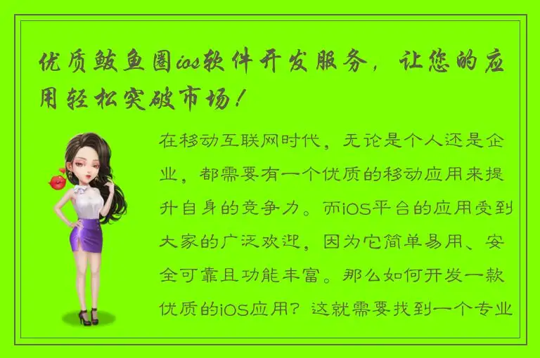 优质鲅鱼圈ios软件开发服务，让您的应用轻松突破市场！