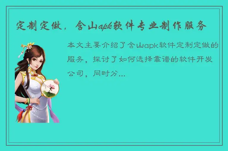 定制定做，含山apk软件专业制作服务