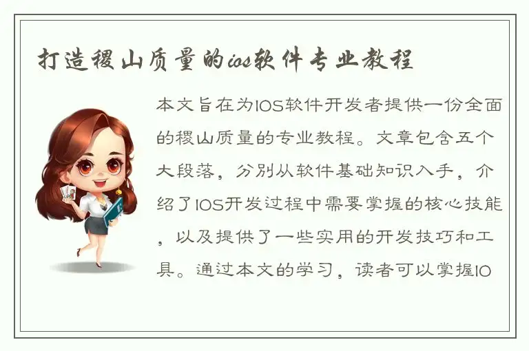 打造稷山质量的ios软件专业教程