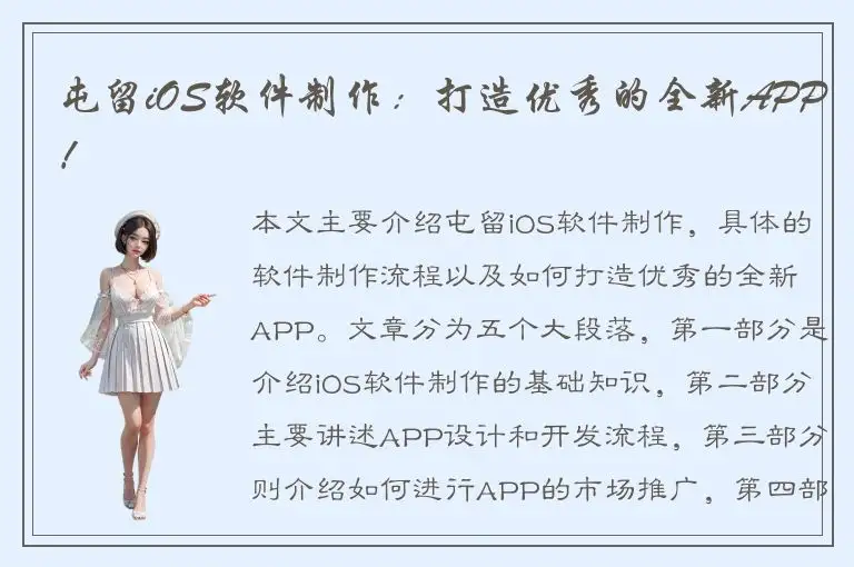 屯留iOS软件制作：打造优秀的全新APP！