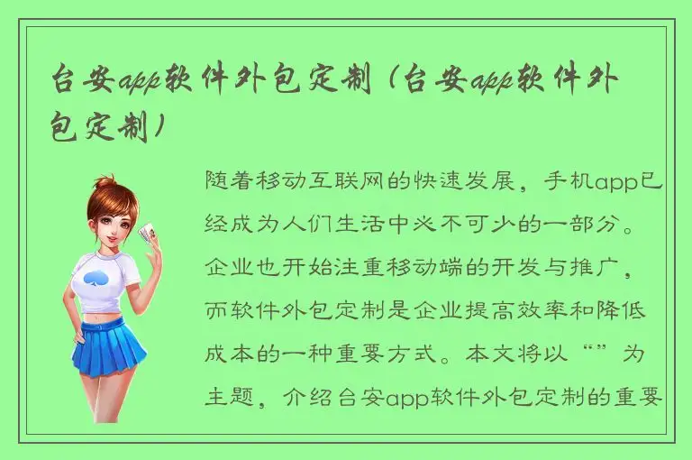 台安app软件外包定制 (台安app软件外包定制)
