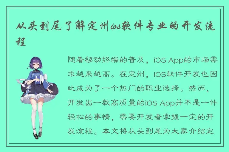 从头到尾了解定州ios软件专业的开发流程