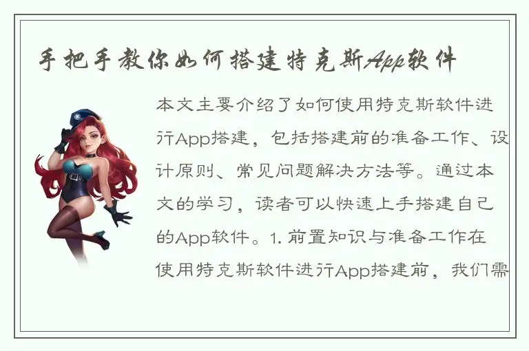 手把手教你如何搭建特克斯App软件