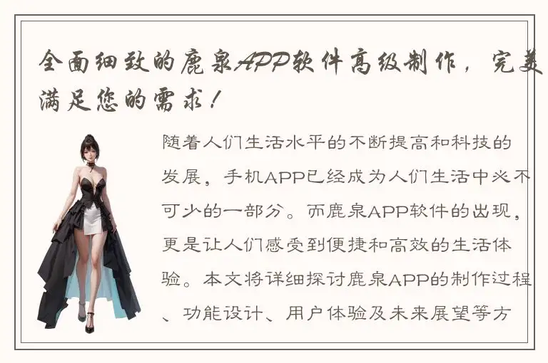 全面细致的鹿泉APP软件高级制作，完美满足您的需求！