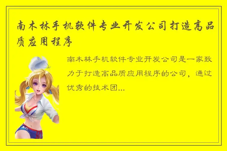 南木林手机软件专业开发公司打造高品质应用程序
