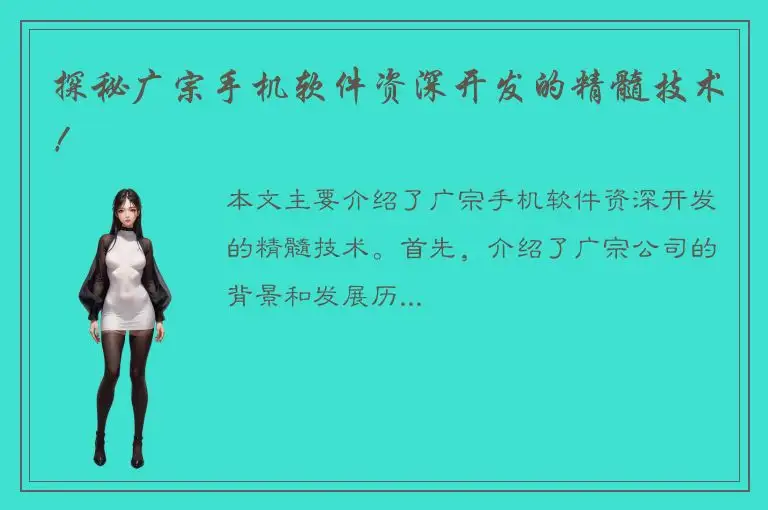 探秘广宗手机软件资深开发的精髓技术！