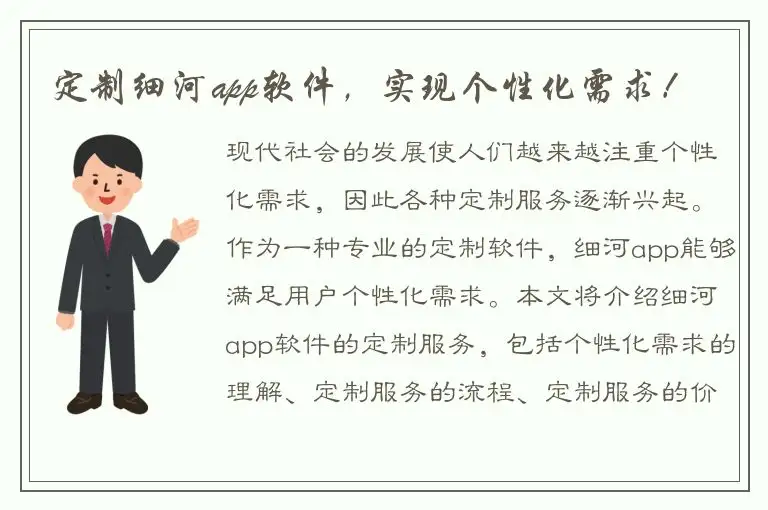 定制细河app软件，实现个性化需求！
