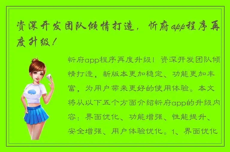 资深开发团队倾情打造，忻府app程序再度升级！