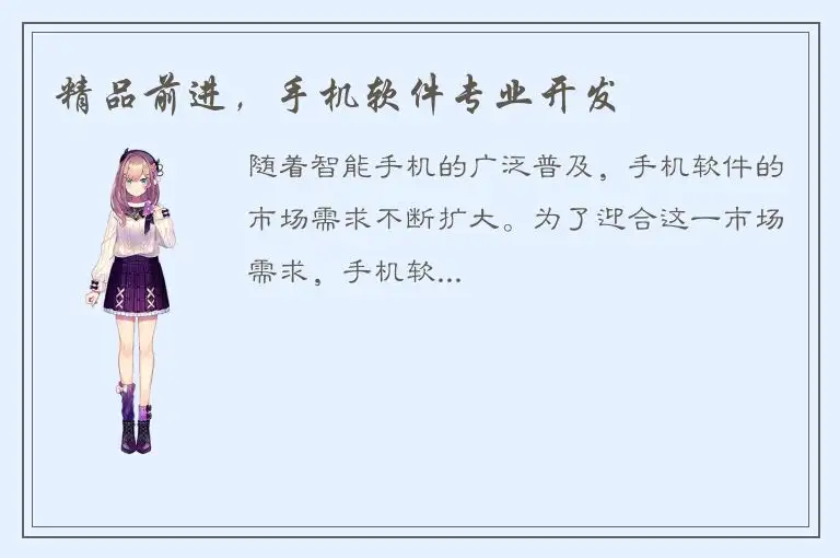 精品前进，手机软件专业开发