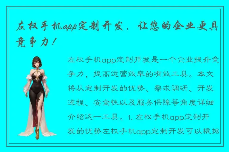 左权手机app定制开发，让您的企业更具竞争力！